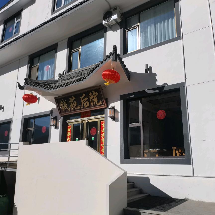（五台山钱苑后院）酒店民宿。山西味道吃住