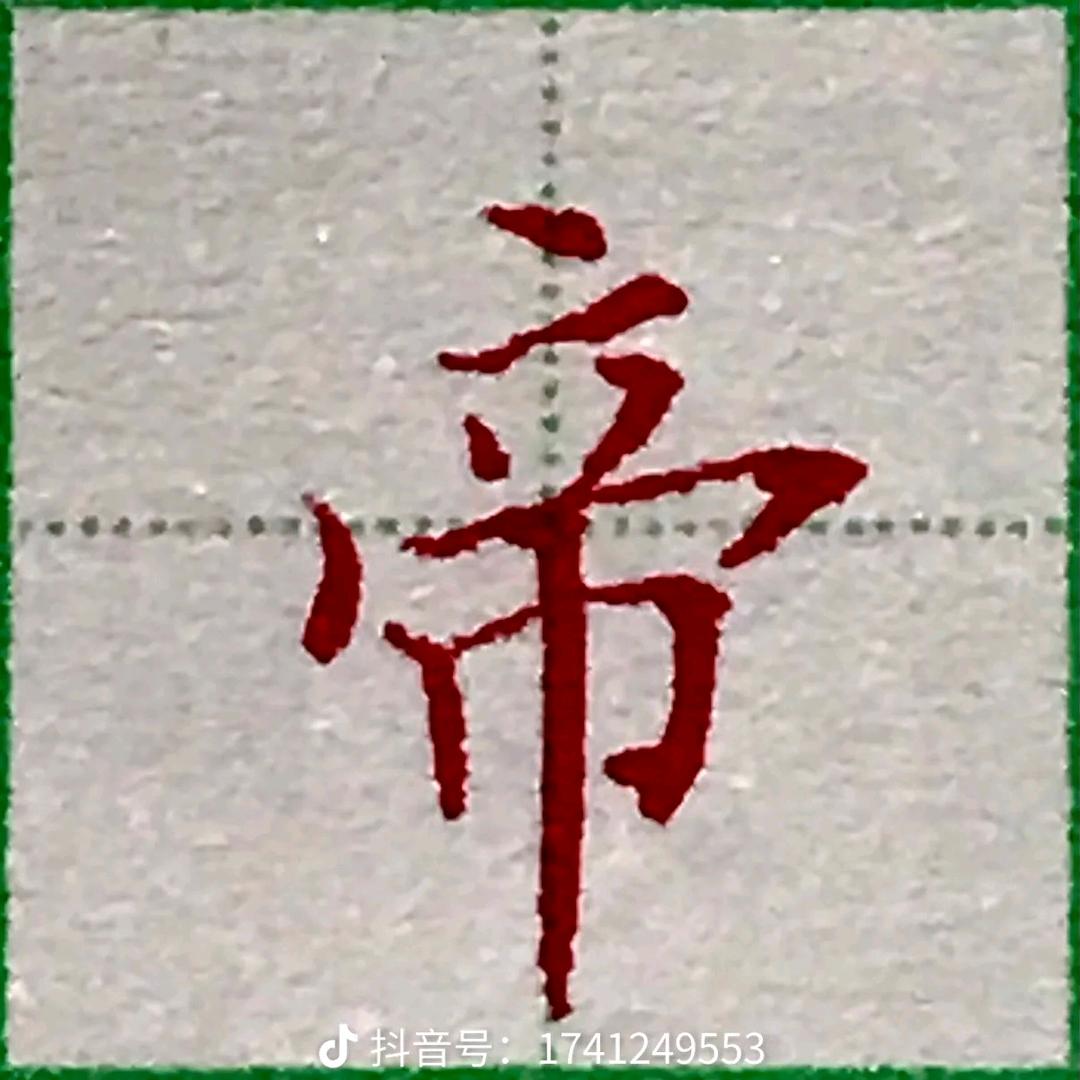 皇帝
