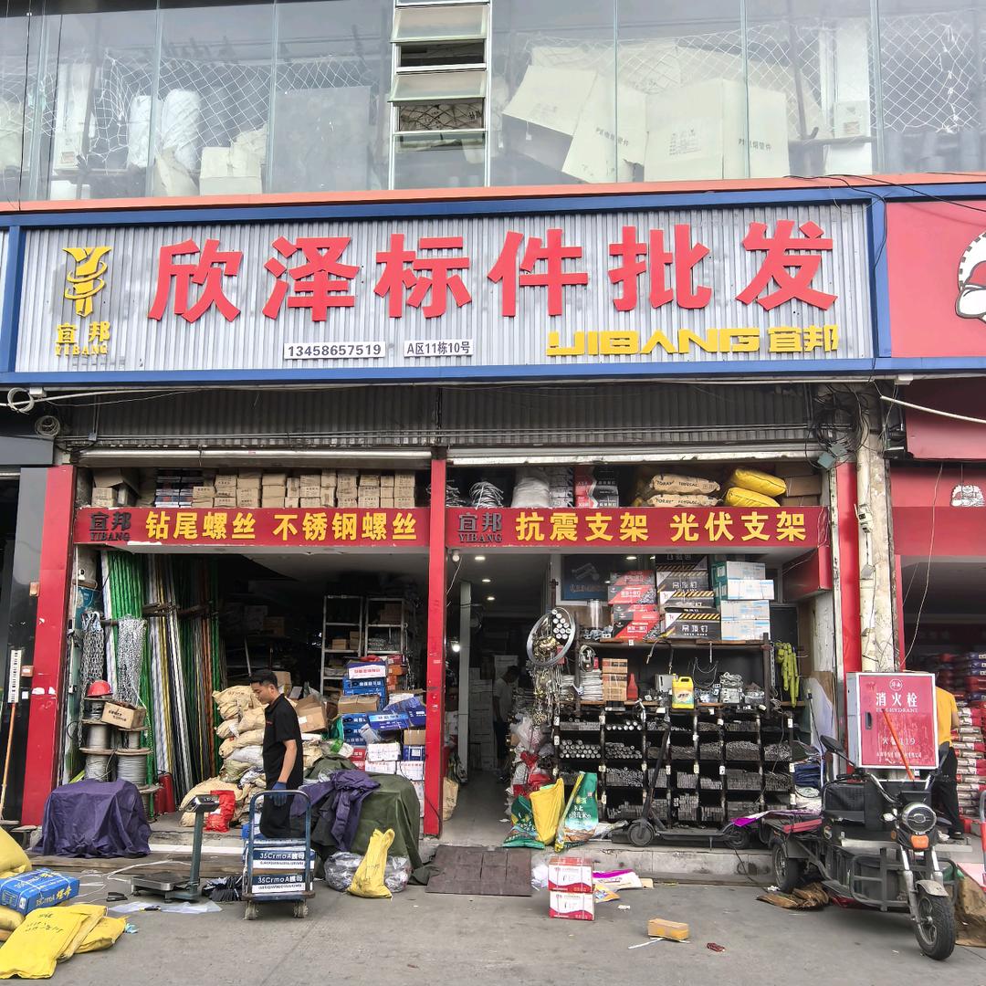 成都欣泽标件批发