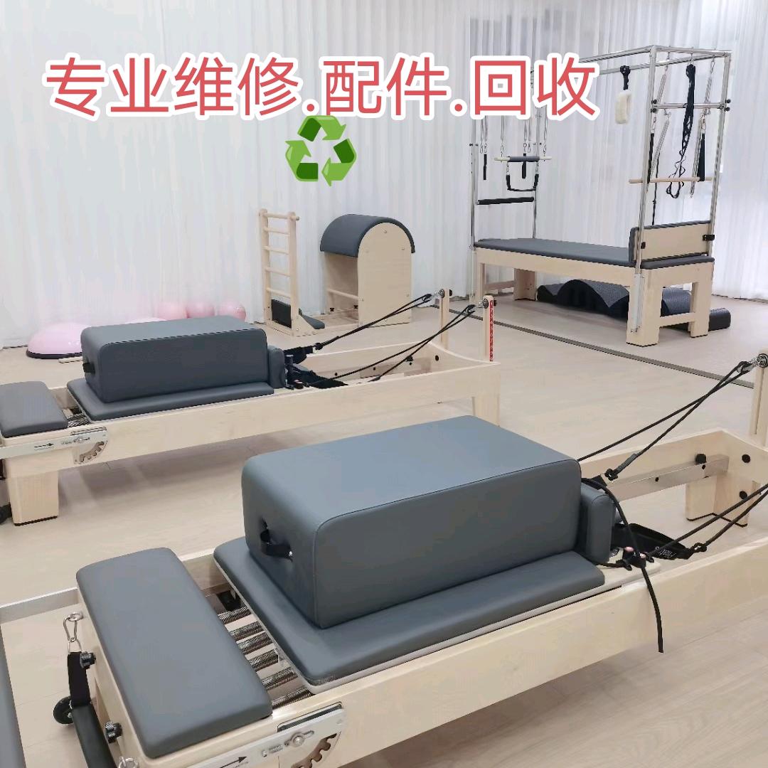 普拉提专业维修.出售配件.回收