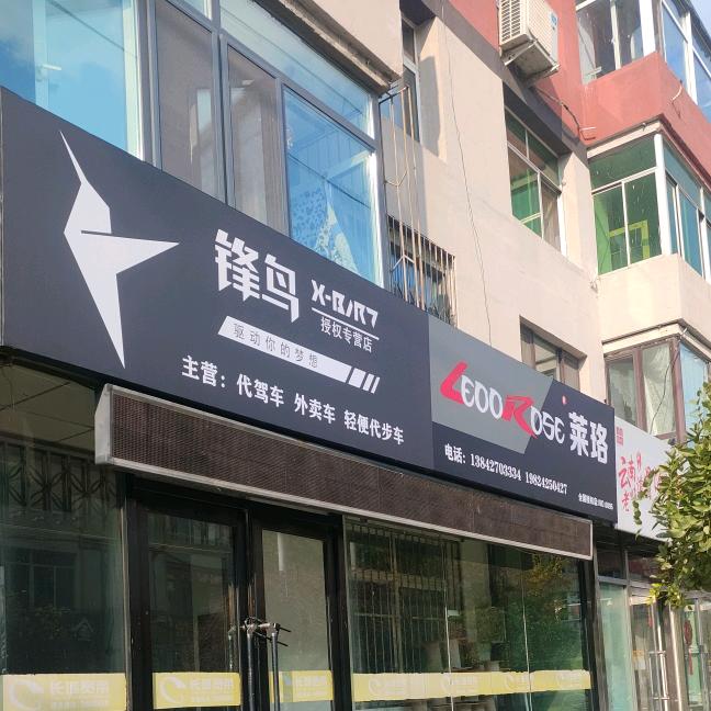 锋鸟美宜佳莱珞代驾折叠电动车🛵