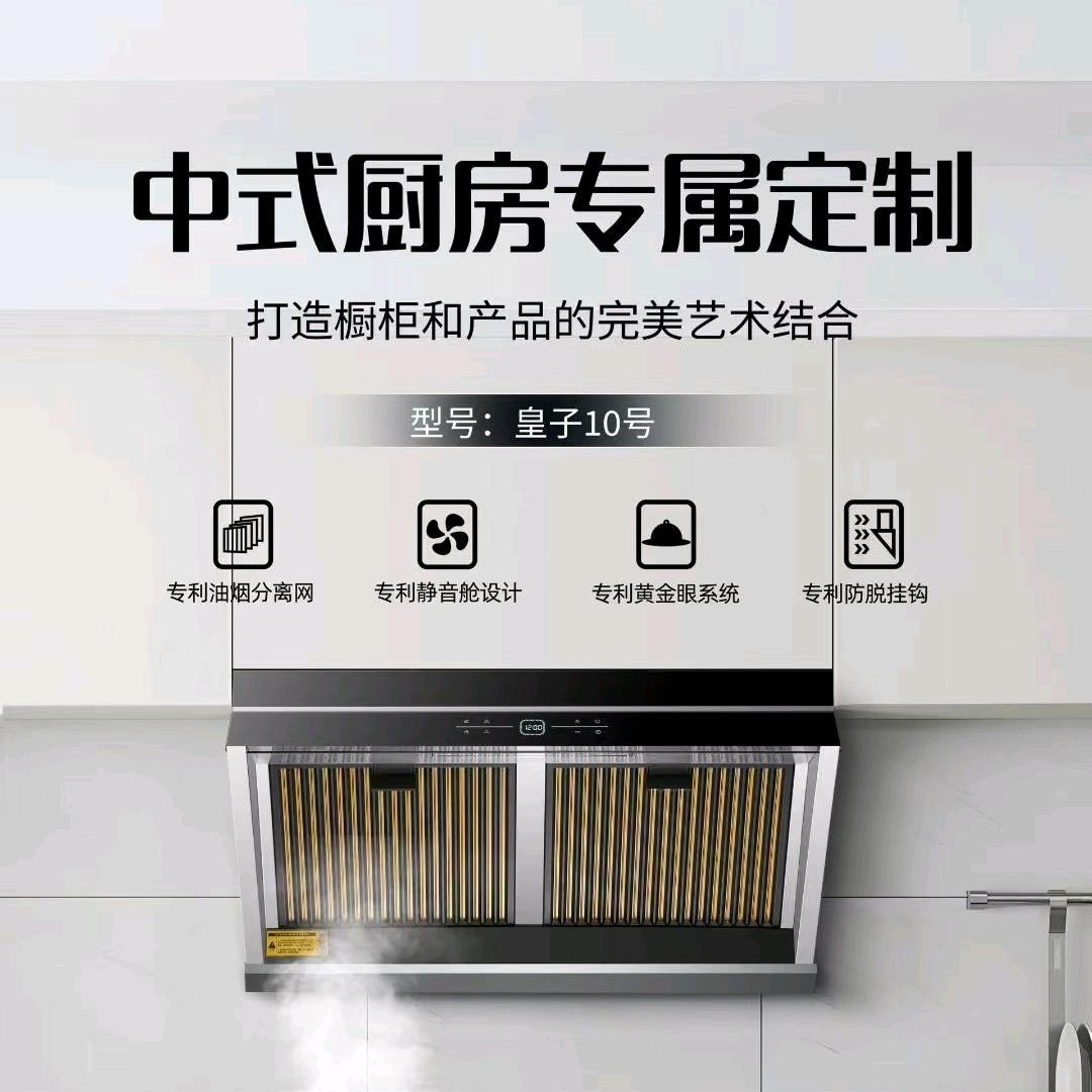 厨皇子油烟机
