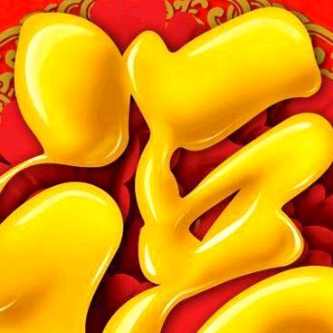 《梦中情缘~四方发财💑