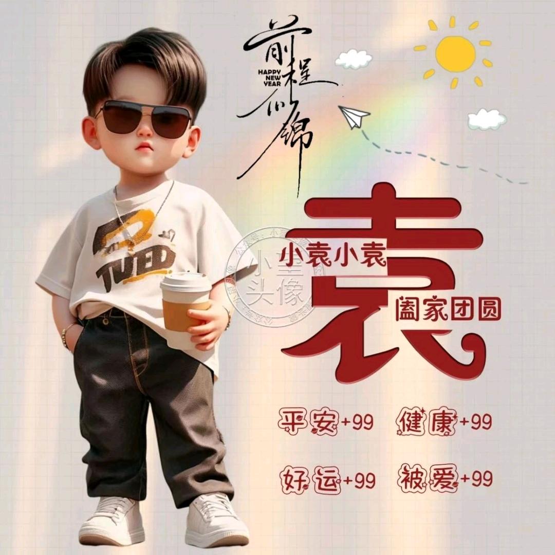 💖爱拼才会赢💞