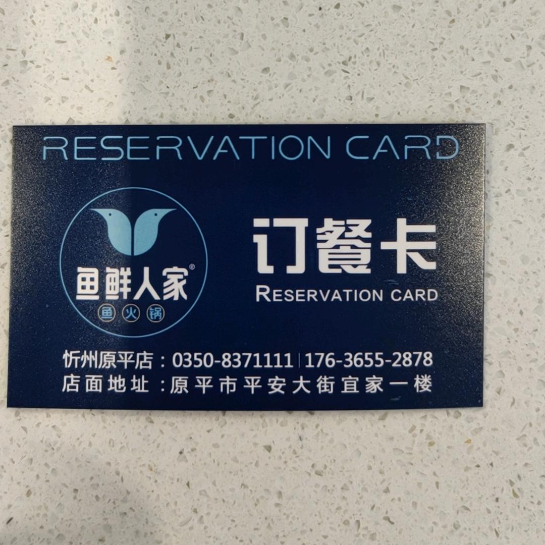 鱼鲜人家