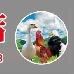 合家欢菜市场小汪家活禽