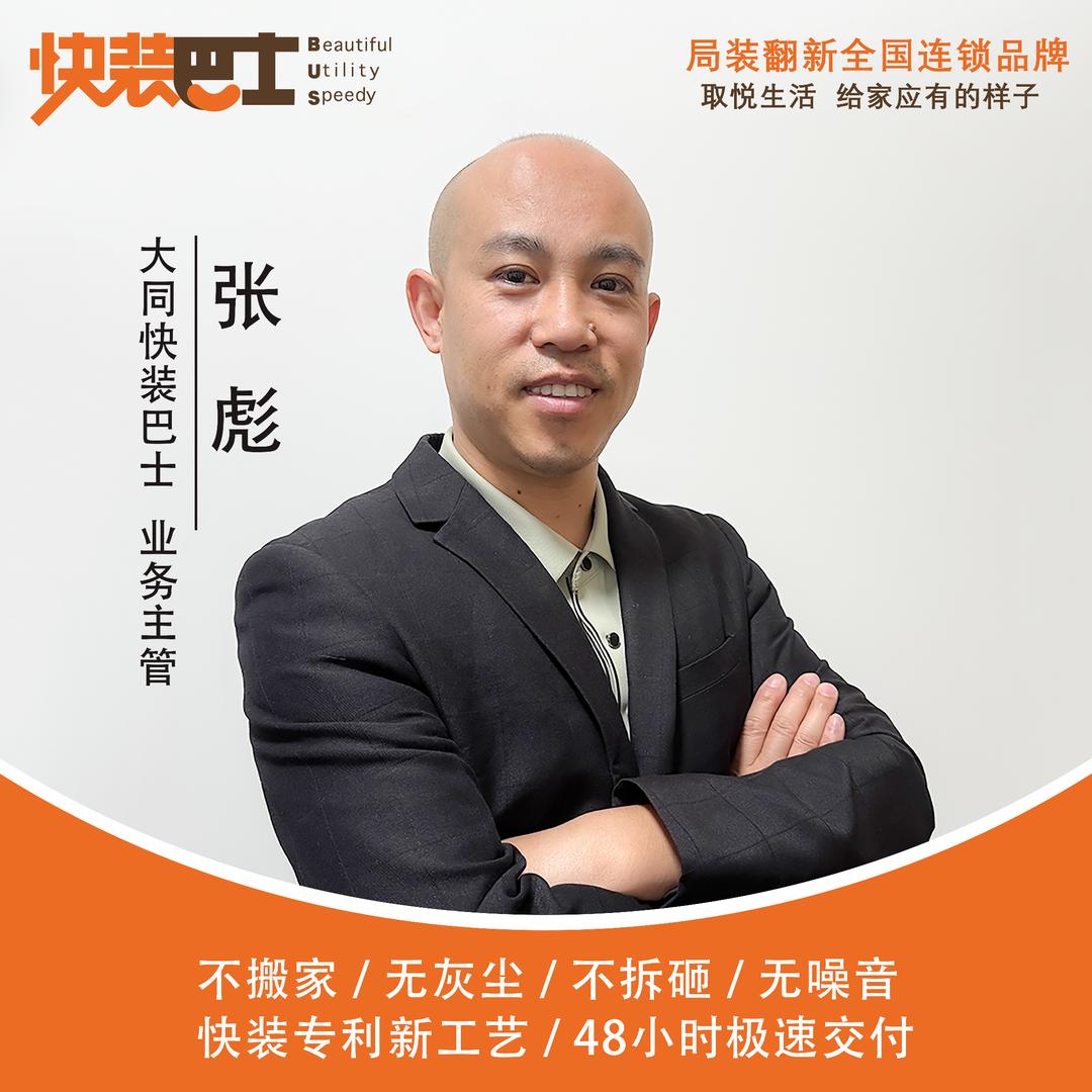大同旧房改造光头彪