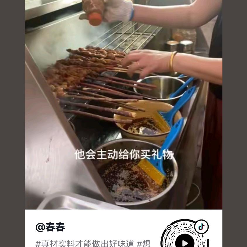 春春