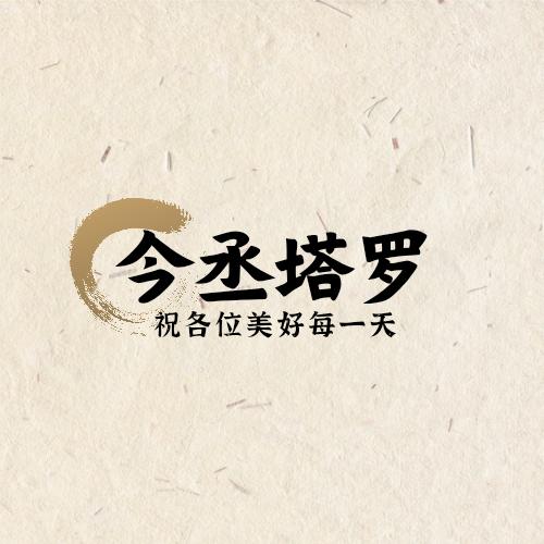 今杰塔师