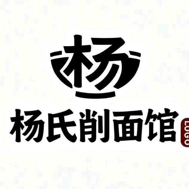 杨氏削面馆