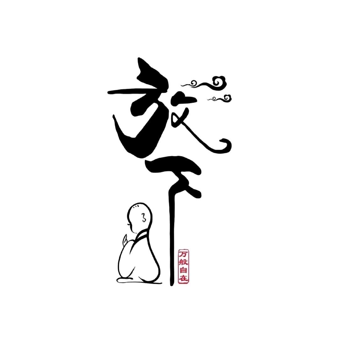 山水