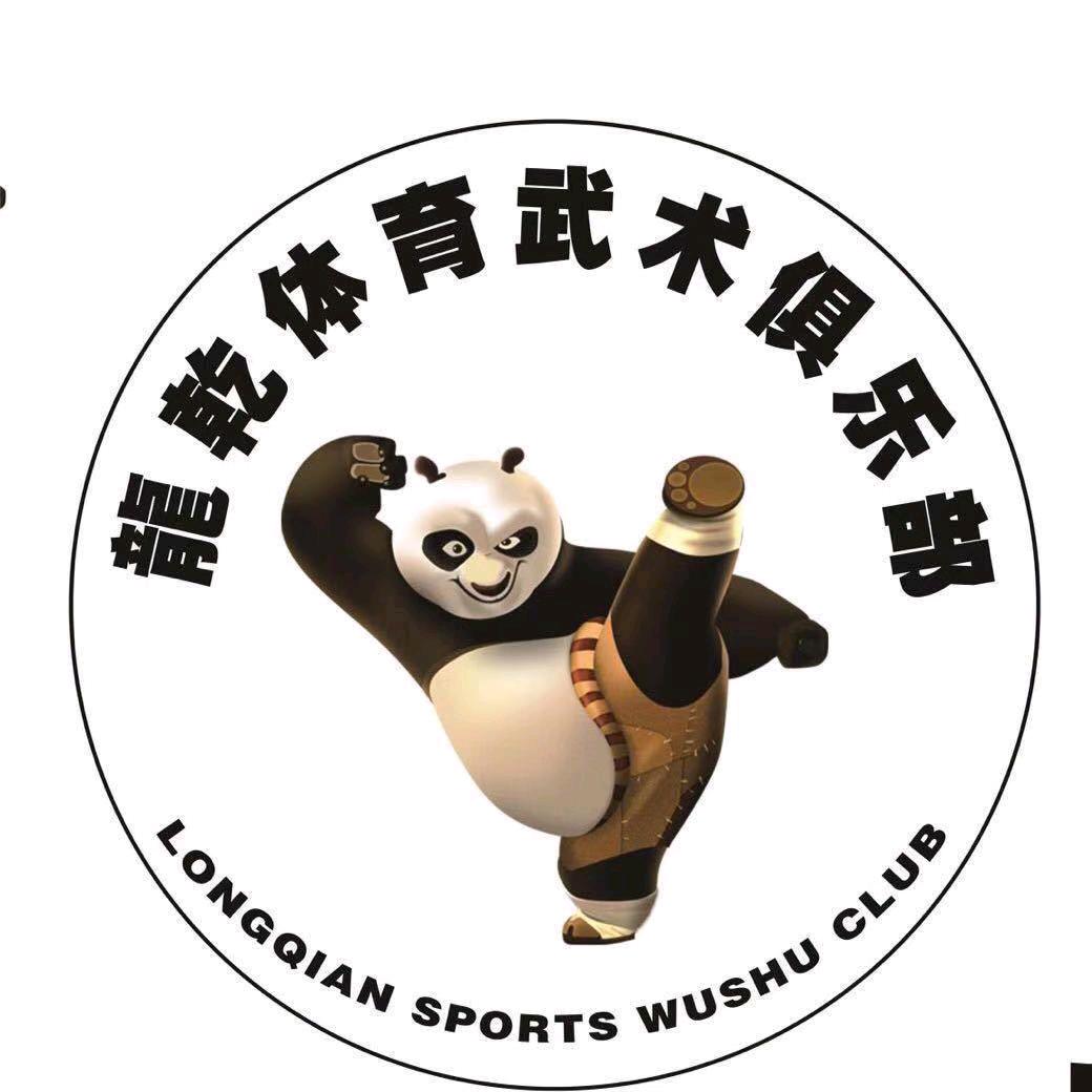 龍乾武术俱乐部