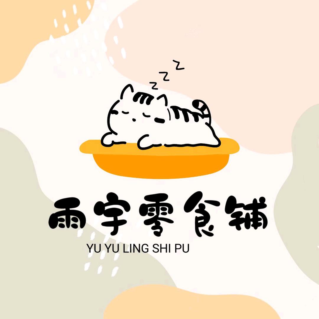 雨宇零食铺