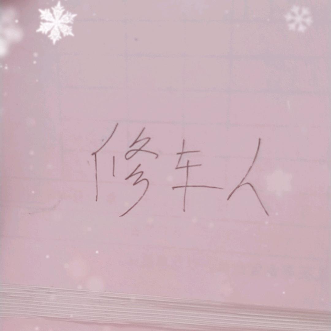 泾阳，征途汽修，玲珑轮胎