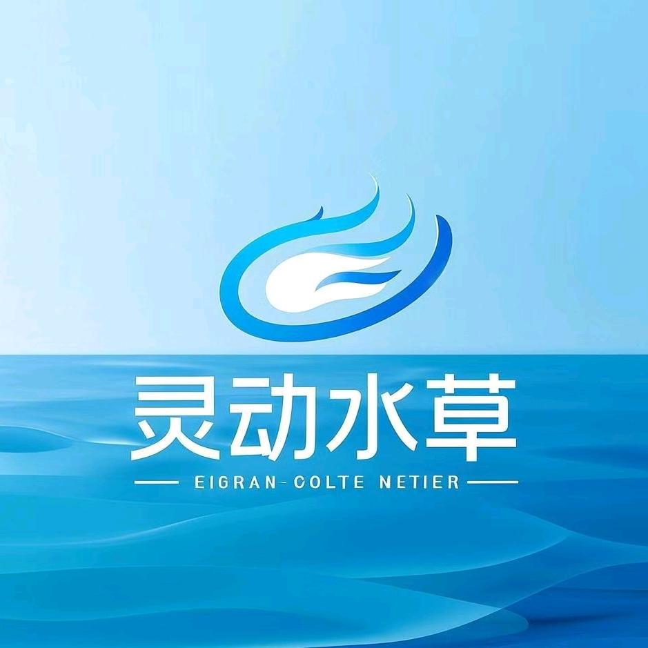 灵动水草