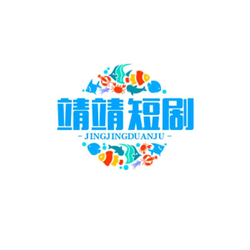 靖靖梨园