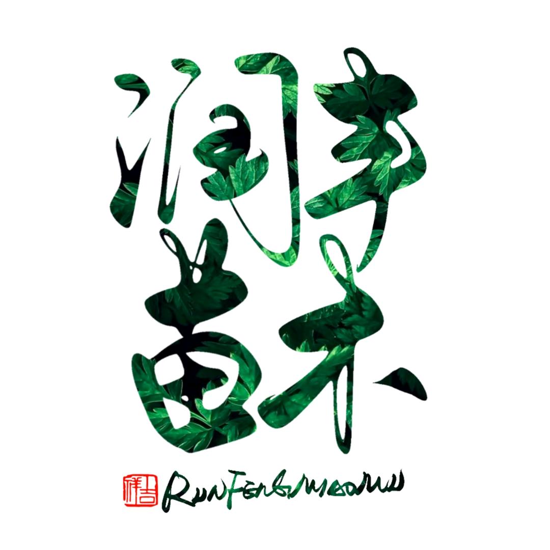 润丰苗木专营店