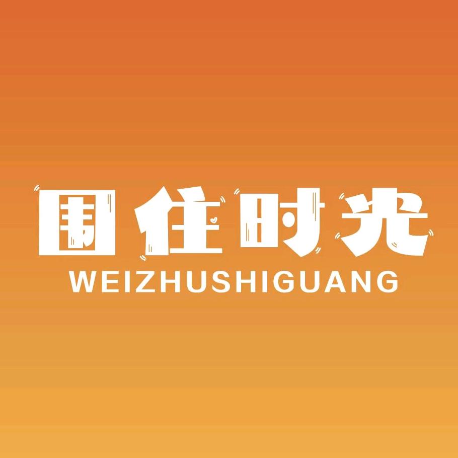 围住时光围裙优选