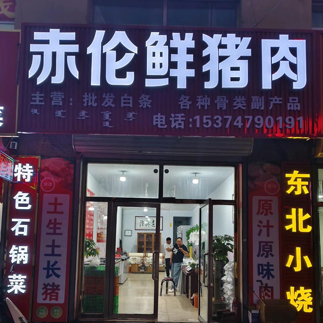 主营白条猪批发，猪副产品，各种骨类