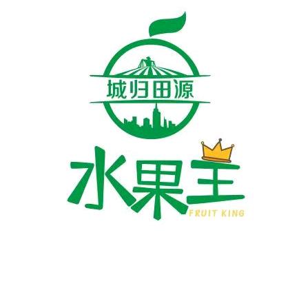 城归田源水果王小时达