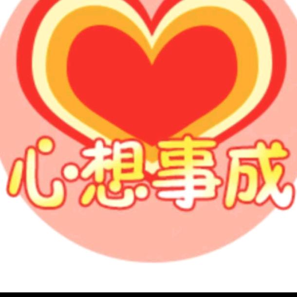 心想事成::🐅🐅🐅🐅🐅hyj