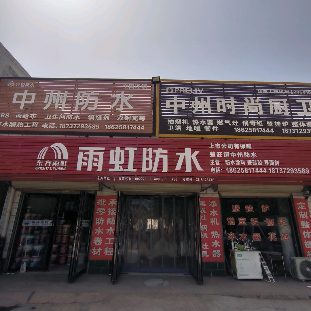 中州时尚厨卫--李哥