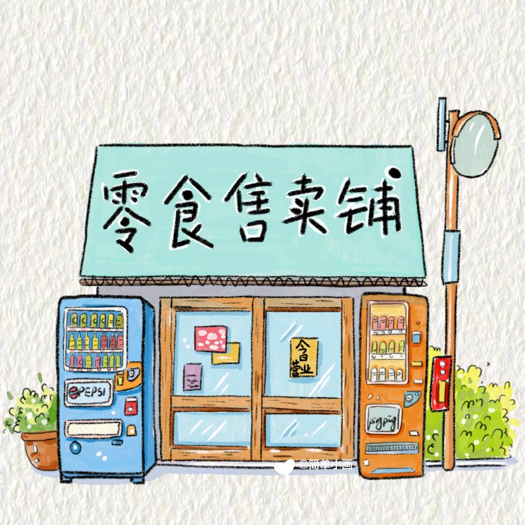 飞雨零食小铺