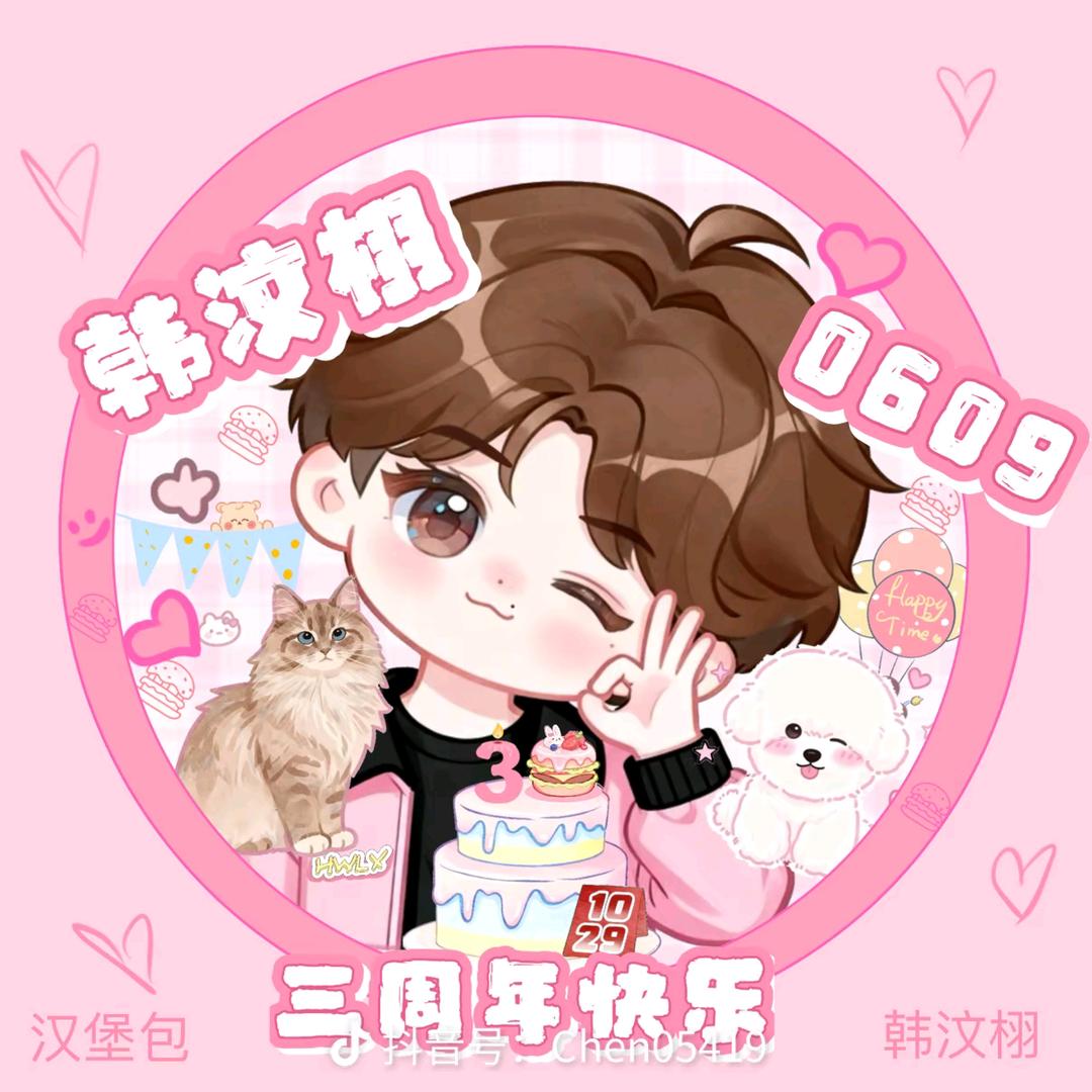 韩汶栩的徐