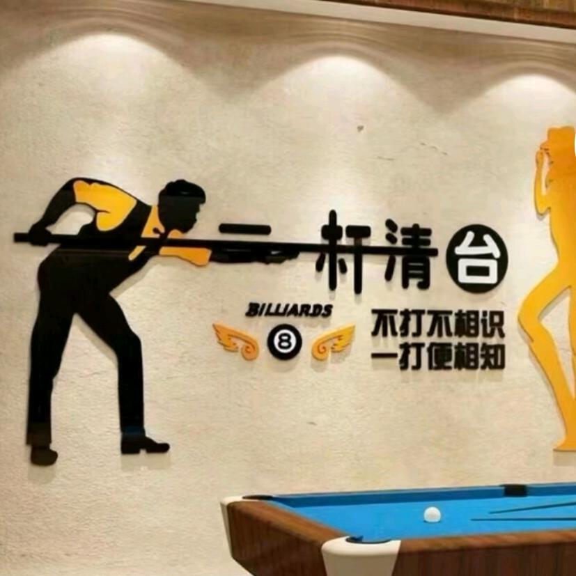 壹号台球用品（器材）