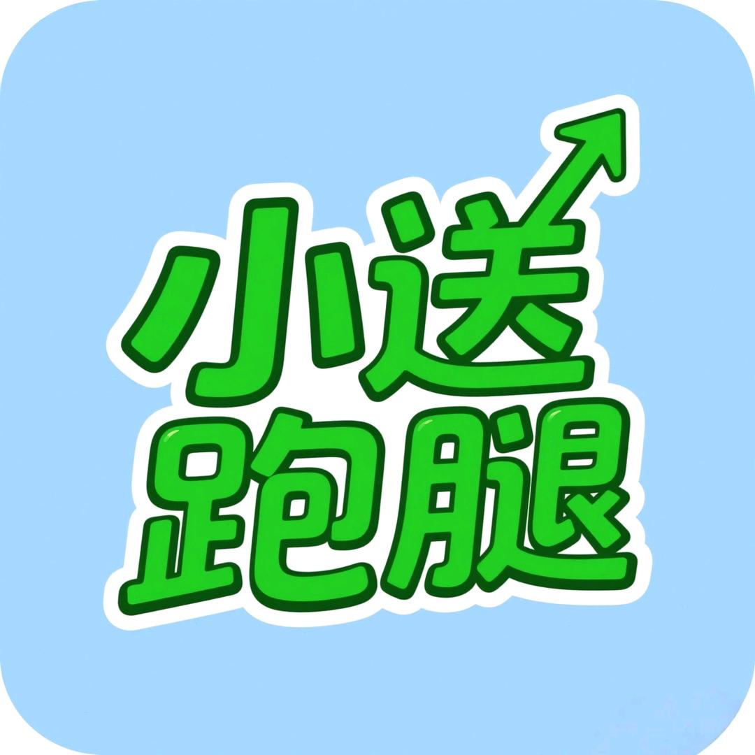 七台河小送私人跑腿