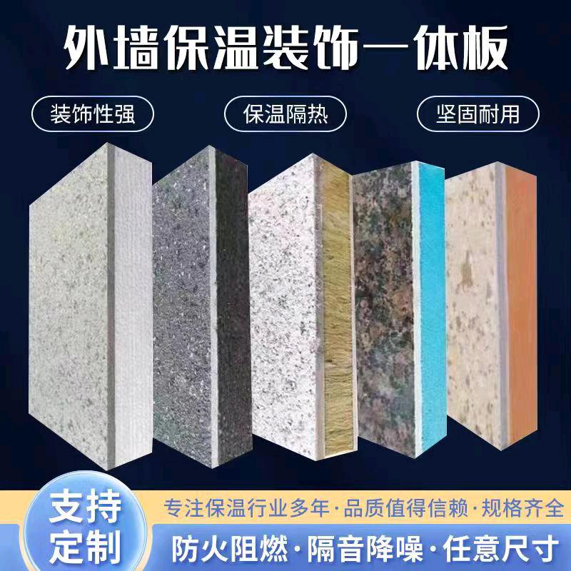 保温装饰一体板厂家