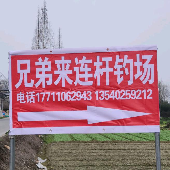 24小时连杆休闲钓场