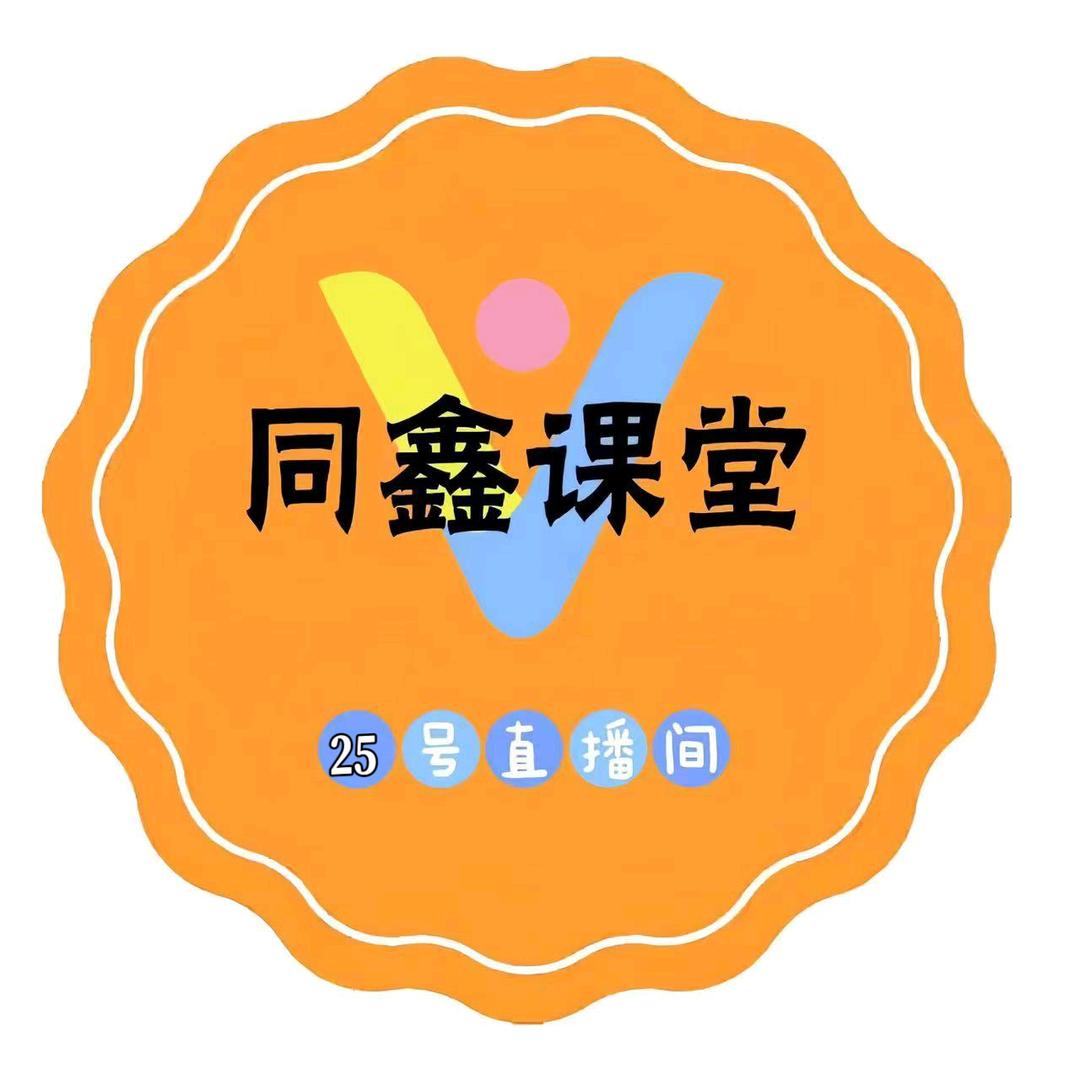 同鑫传媒25号直播间