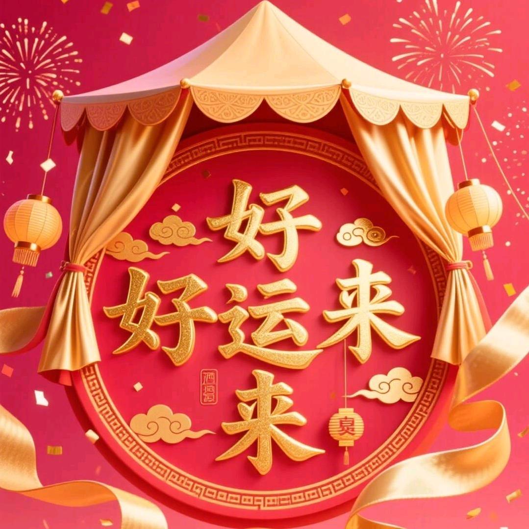 （好运来）干酒席帐篷大老表（温县版）