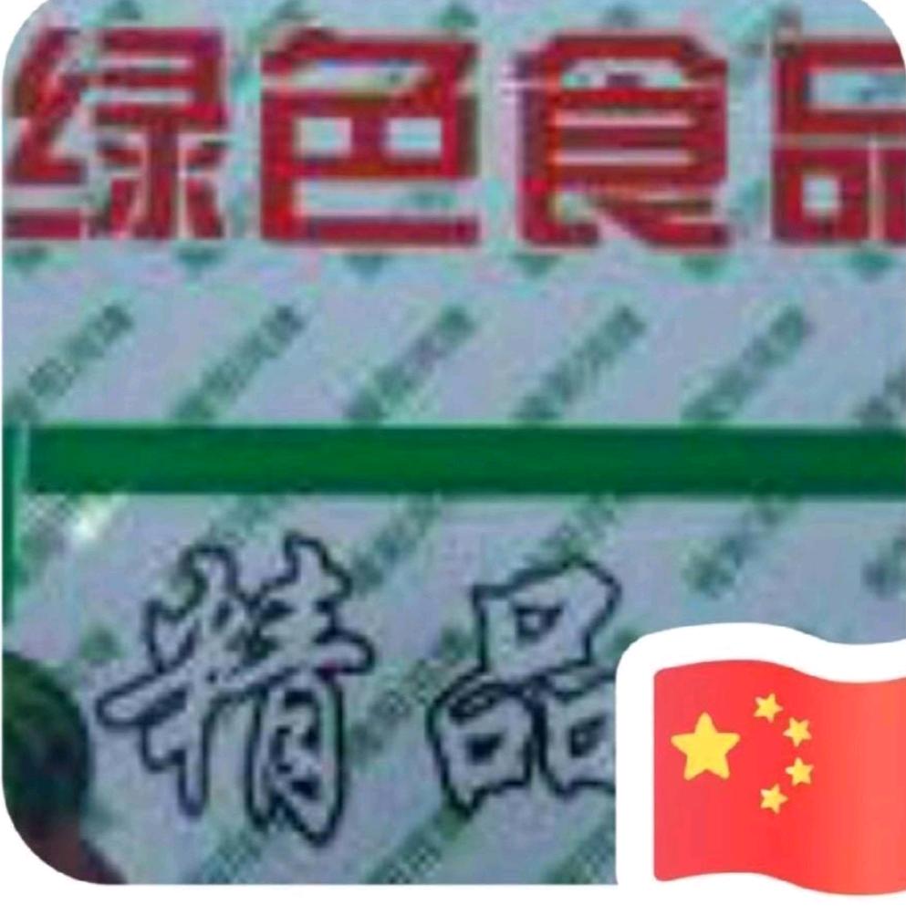 🇨🇳精品西瓜🇨🇳