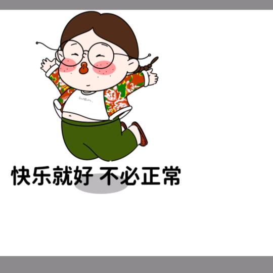 everybody指日可待→_→
