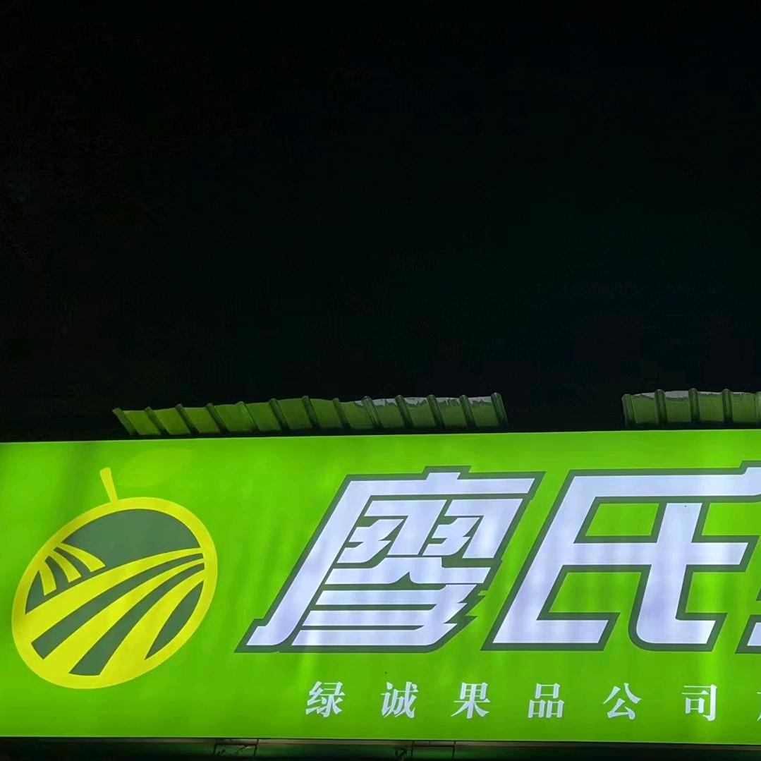 廖氏果业文山店