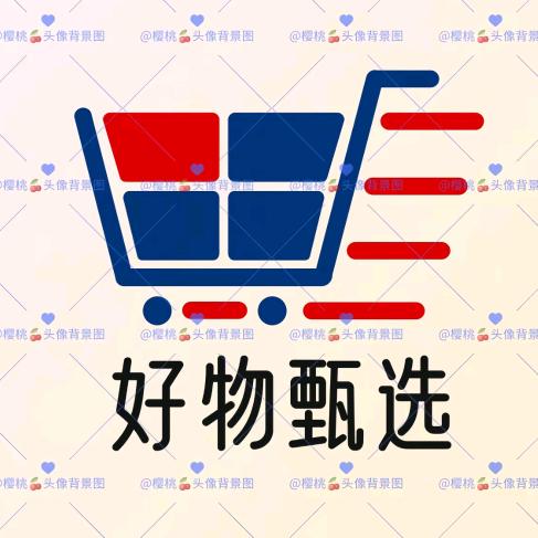 好物甄选
