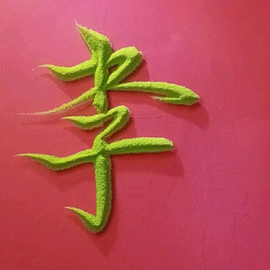 郑锋
