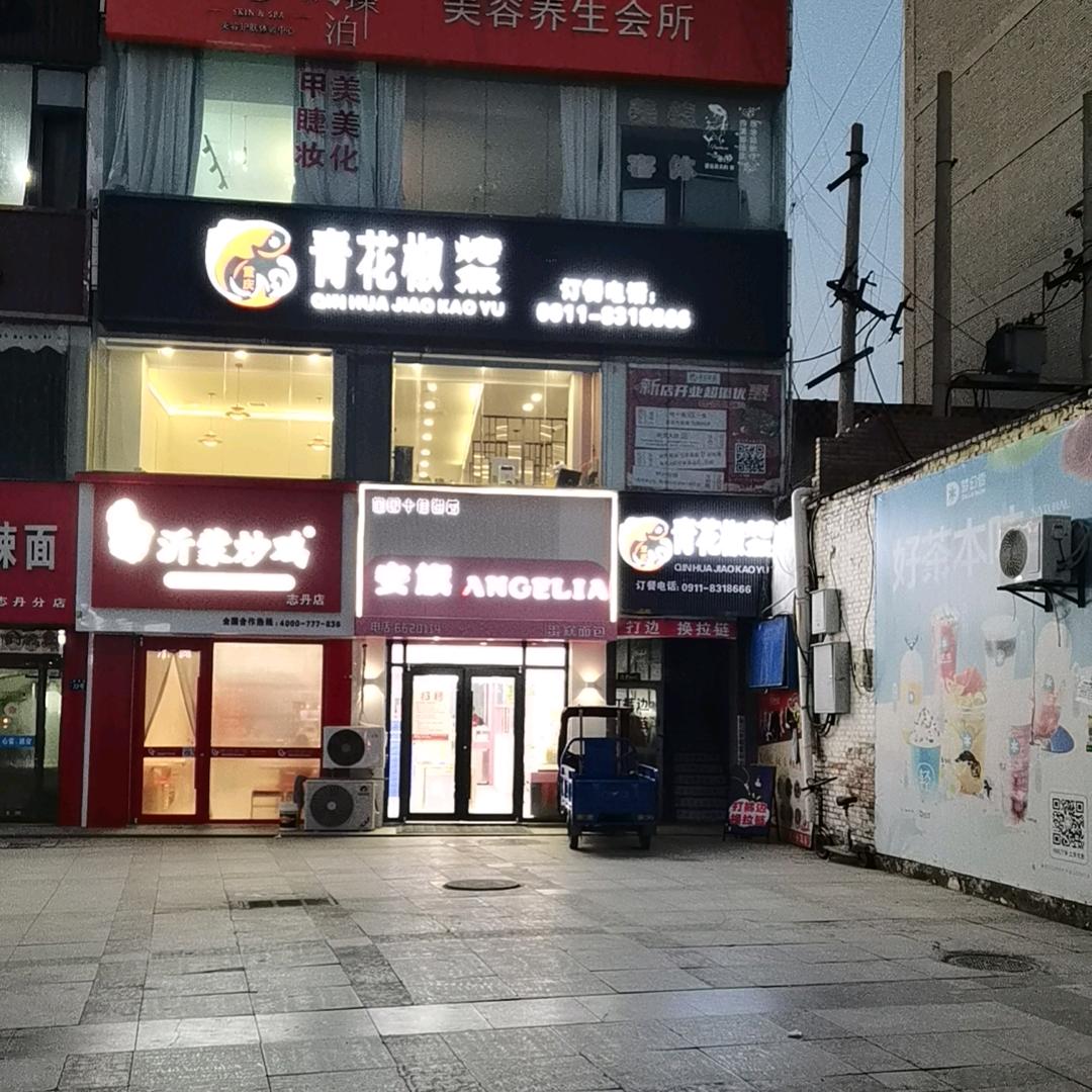 青花椒烤鱼