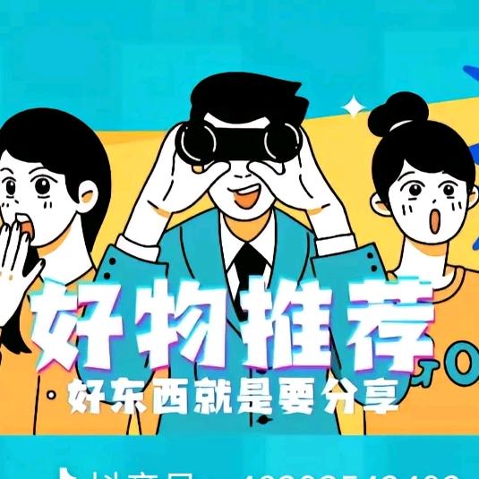 好物甄选🤓