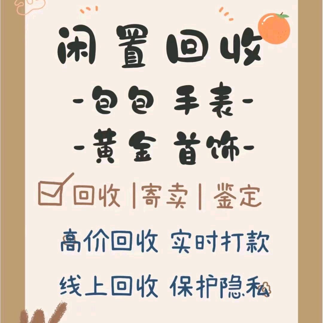 黄金奢饰品回收（江阴绮山路98号）