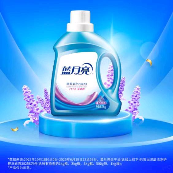 小丰（蓝月亮洗衣液专场）
