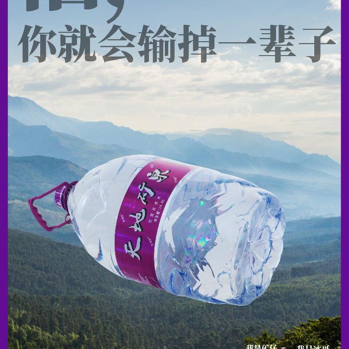 天地矿泉（重庆）运营中心