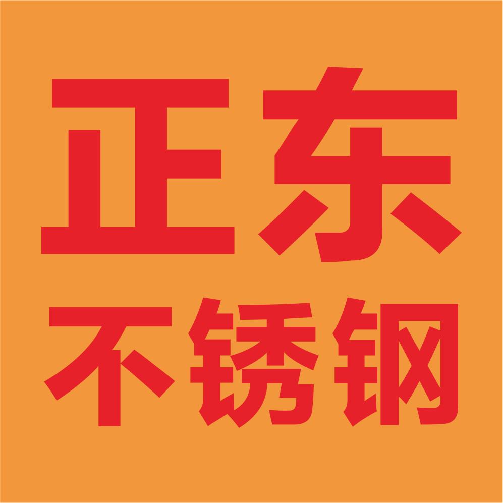 正东不锈钢