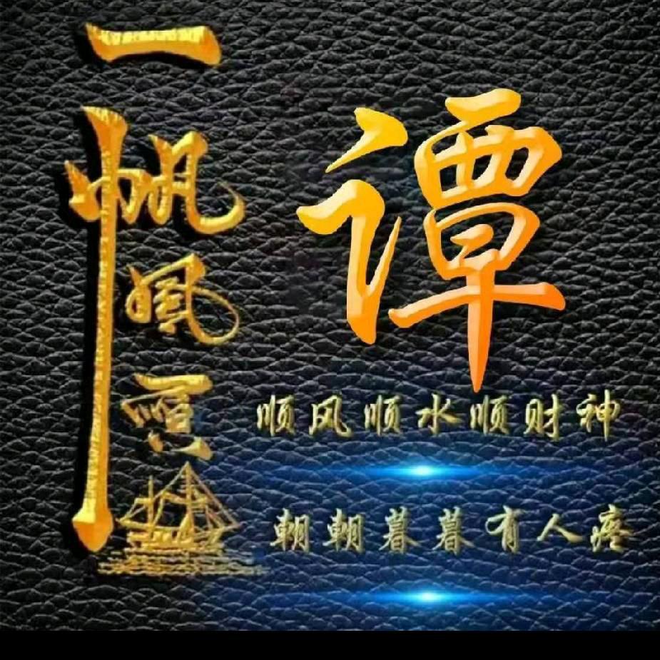 时空重生的天生头像