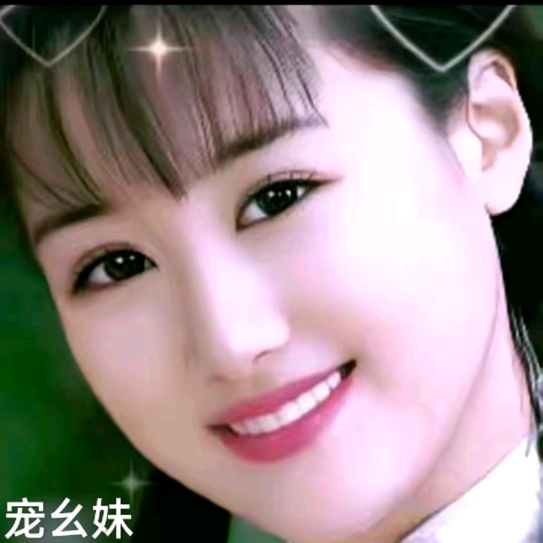 宠幺妹💃