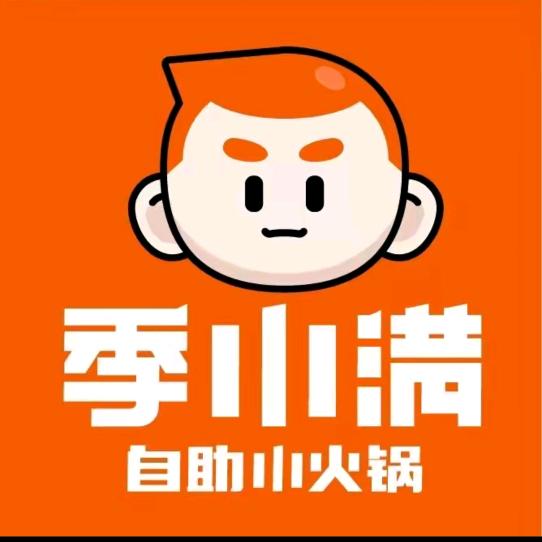 季小满·自助小火锅(运城苏宁广场店)