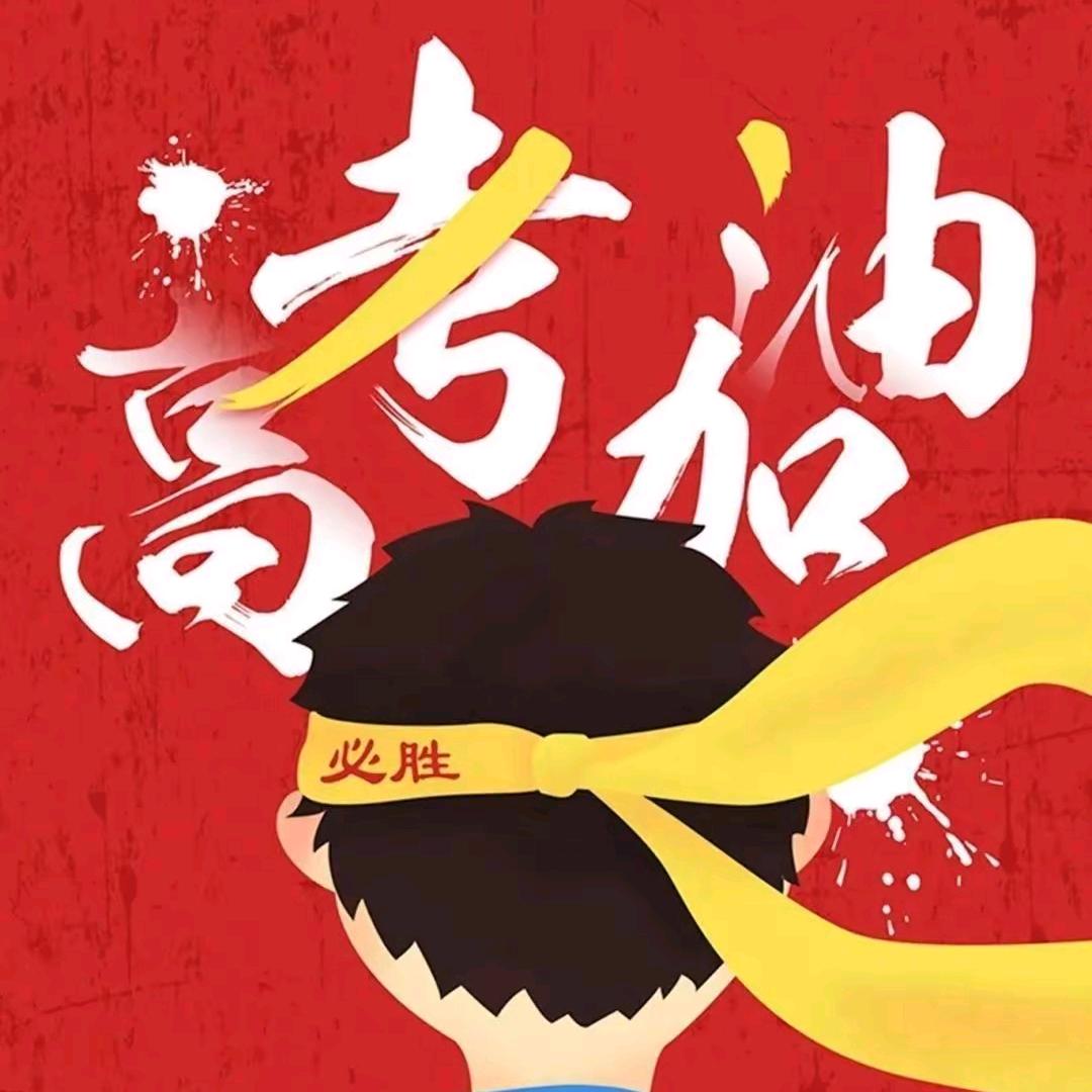 高报规划-王老师