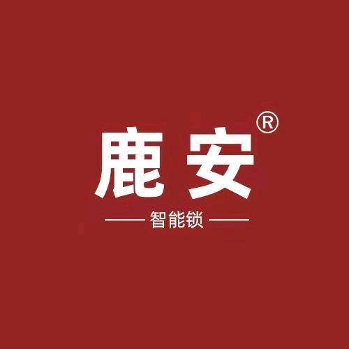 西安指纹锁.鹿安智能锁.碑林店